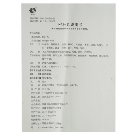 舒肝丸(润弘)包装侧面图5 舒肝丸(润弘)包装侧面图5