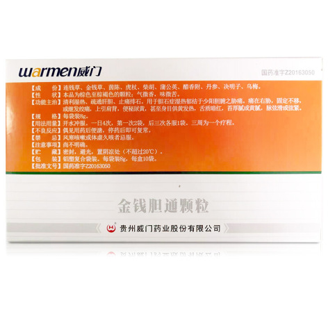 金钱胆通颗粒()包装侧面图2