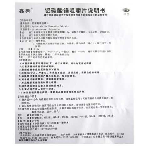 铝碳酸镁咀嚼片(鑫齊)包装侧面图3