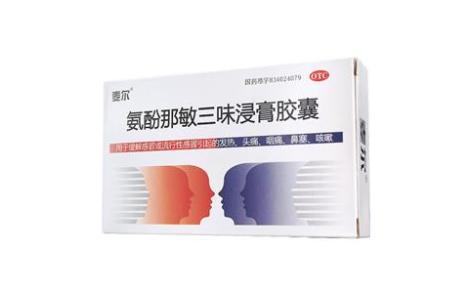 氨酚那敏三味浸膏胶囊(麦尔)主图