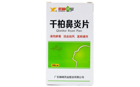 千柏鼻炎片(先锋)主图 千柏鼻炎片(先锋)主图