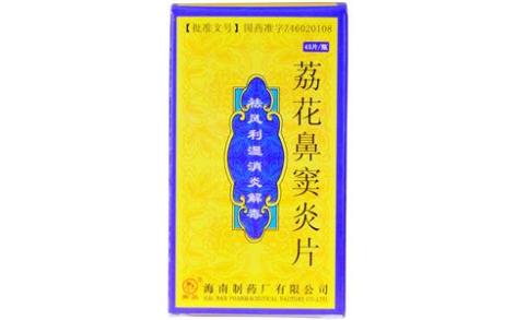 荔花鼻窦炎片(南岛)主图