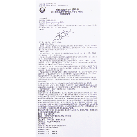 醋酸地塞米松片(常乐)包装侧面图4 醋酸地塞米松片(常乐)包装侧面图4