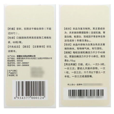 羔羊胃提取物维B12胶囊()包装侧面图3