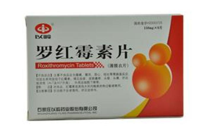 罗红霉素片(以岭)包装主图 罗红霉素片(以岭)包装主图