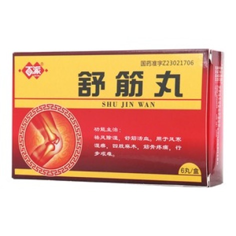 舒筋丸(百派)包装主图 舒筋丸(百派)包装主图
