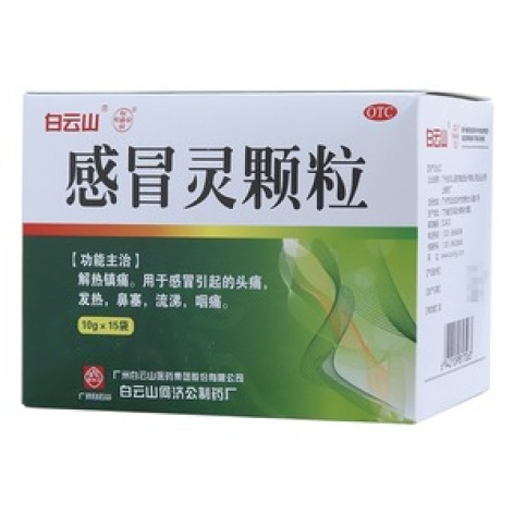 感冒灵颗粒(白云山)包装主图