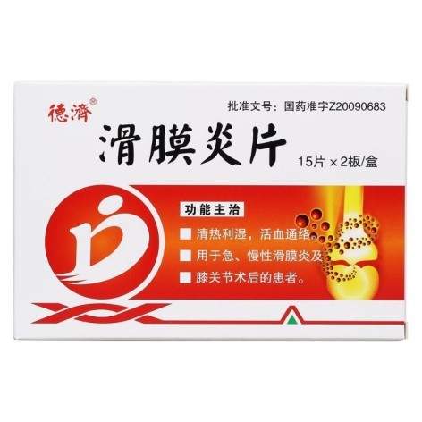 滑膜炎片(德済)包装主图 滑膜炎片(德済)包装主图
