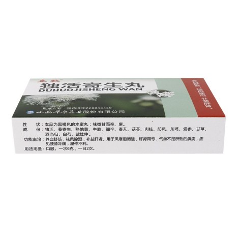 独活寄生丸(立效)包装侧面图3 独活寄生丸(立效)包装侧面图3