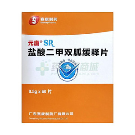 盐酸二甲双胍缓释片()包装主图