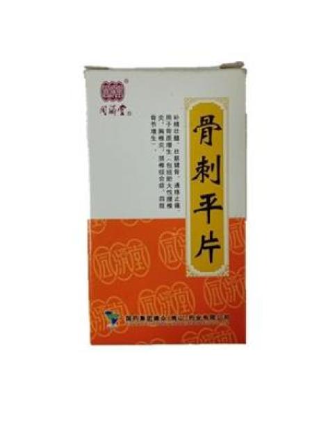 骨刺平片(同済堂)包装主图 骨刺平片(同済堂)包装主图