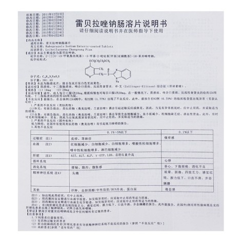 雷贝拉唑钠肠溶片(思乐明)包装侧面图5 雷贝拉唑钠肠溶片(思乐明)包装侧面图5