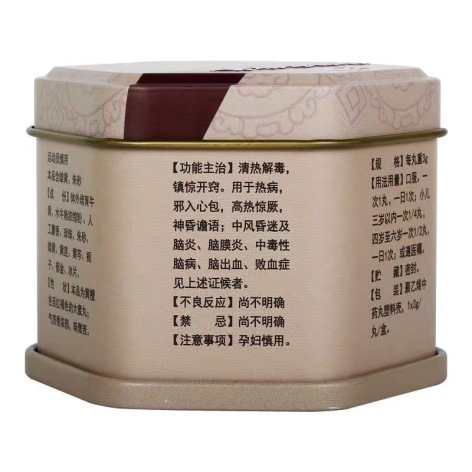 安宫牛黄丸(天士力)包装侧面图4