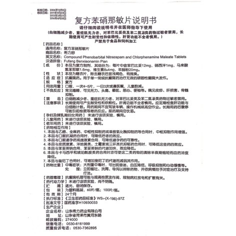 复方苯硝那敏片(希力舒)包装侧面图5 复方苯硝那敏片(希力舒)包装侧面图5
