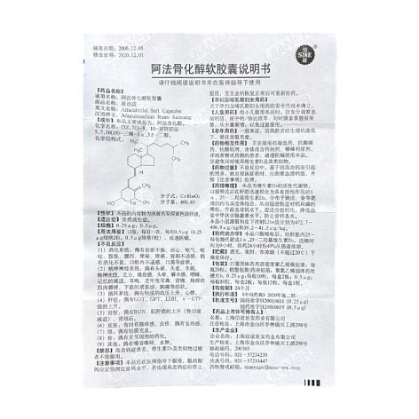 阿法骨化醇软胶囊(延迪诺)包装侧面图5