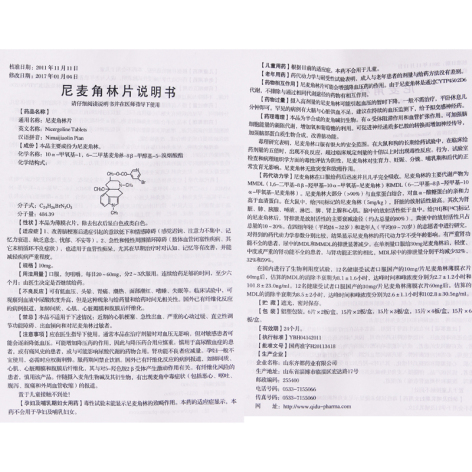 尼麦角林片(齐都天迈)包装侧面图4 尼麦角林片(齐都天迈)包装侧面图4