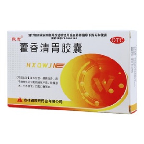 藿香清胃胶囊(俊宏)包装主图 藿香清胃胶囊(俊宏)包装主图