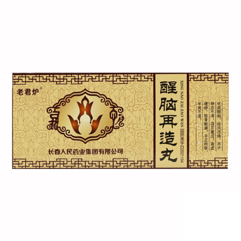 醒脑再造丸(老君炉)包装主图 醒脑再造丸(老君炉)包装主图
