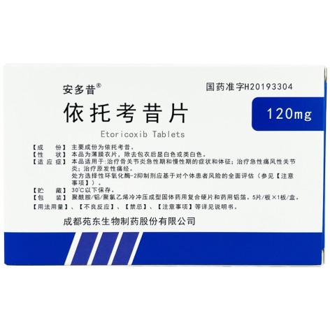 依托考昔片(安多昔)包装侧面图2