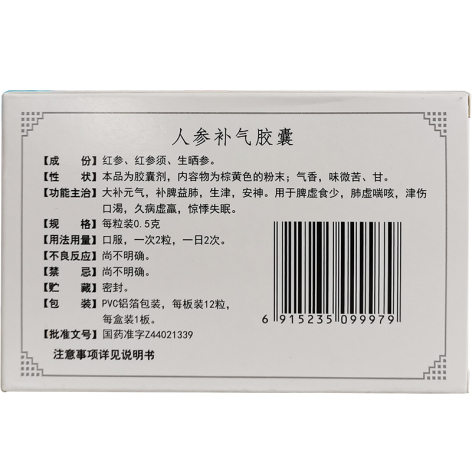 人参补气胶囊(宏興)包装侧面图3 人参补气胶囊(宏興)包装侧面图3