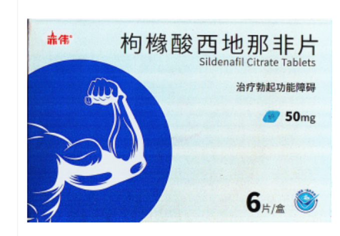 枸橼酸西地那非片(赤伟)包装主图 枸橼酸西地那非片(赤伟)包装主图