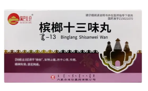槟榔十三味丸(满巴扎仓)主图 槟榔十三味丸(满巴扎仓)主图