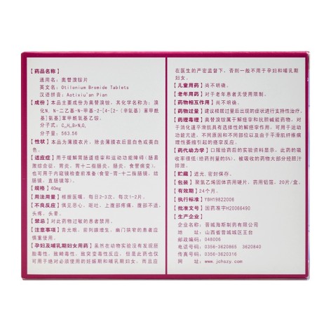 奥替溴铵片(海斯制药)包装侧面图4 奥替溴铵片(海斯制药)包装侧面图4
