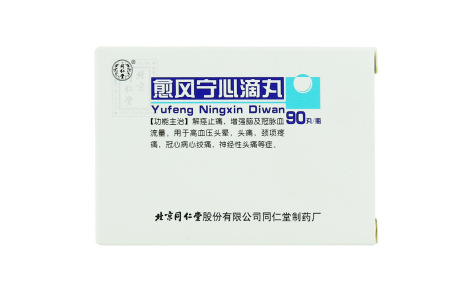 愈风宁心滴丸(同仁堂)主图 愈风宁心滴丸(同仁堂)主图