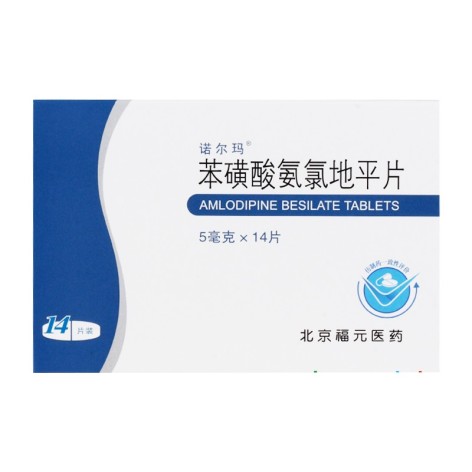 苯磺酸氨氯地平片(诺尔玛)包装主图 苯磺酸氨氯地平片(诺尔玛)包装主图