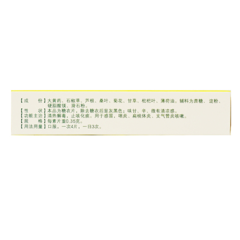 黄石感冒片(云中)包装侧面图4 黄石感冒片(云中)包装侧面图4