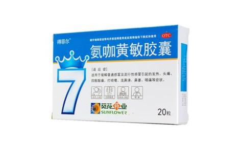 氨咖黄敏胶囊(得菲尔)主图