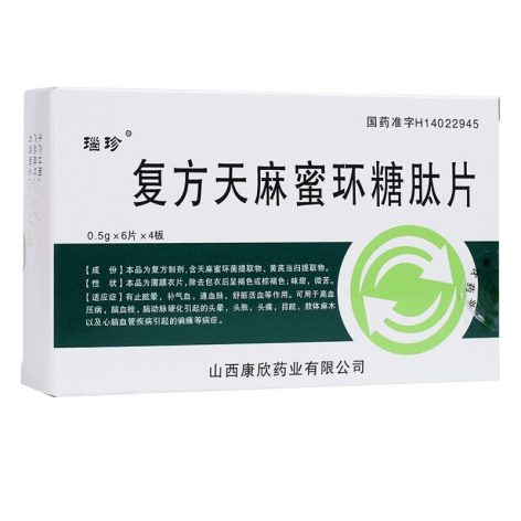 复方天麻蜜环糖肽片(瑙珍)包装主图 复方天麻蜜环糖肽片(瑙珍)包装主图