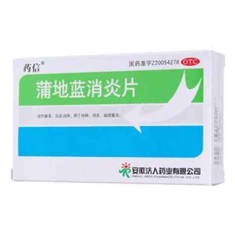 蒲地蓝消炎片(药信)包装主图 蒲地蓝消炎片(药信)包装主图