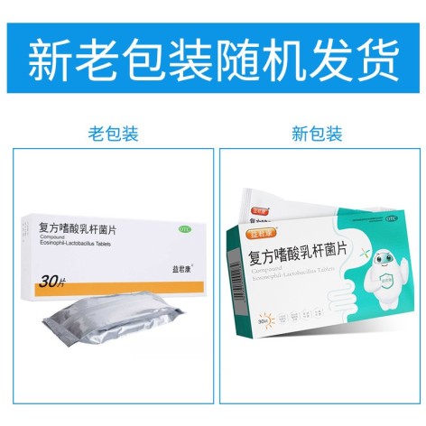 复方嗜酸乳杆菌片(益君康)包装主图 复方嗜酸乳杆菌片(益君康)包装主图