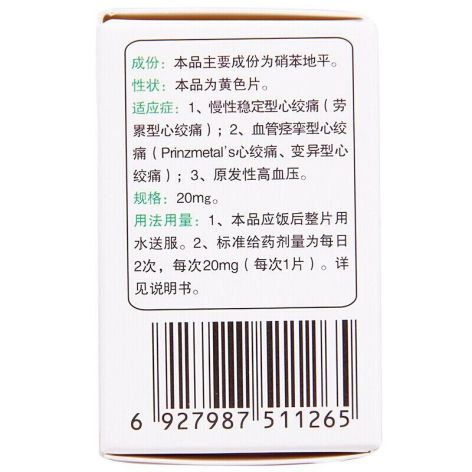 硝苯地平缓释片(Ⅱ)(高苏)包装侧面图2 硝苯地平缓释片(Ⅱ)(高苏)包装侧面图2