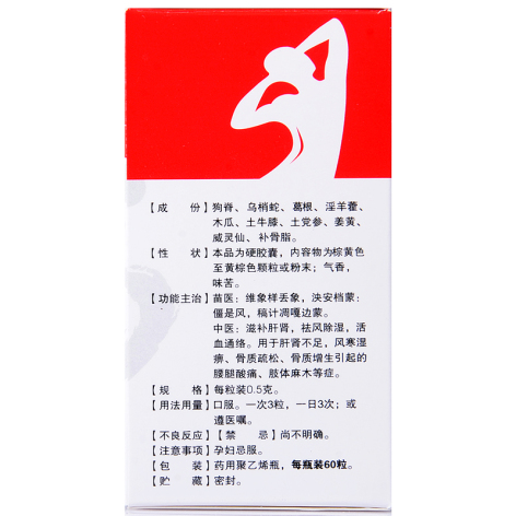 金乌骨通胶囊(神奇)包装侧面图3