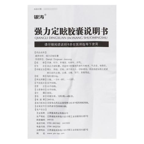 强力定眩胶囊(银涛)包装侧面图5 强力定眩胶囊(银涛)包装侧面图5