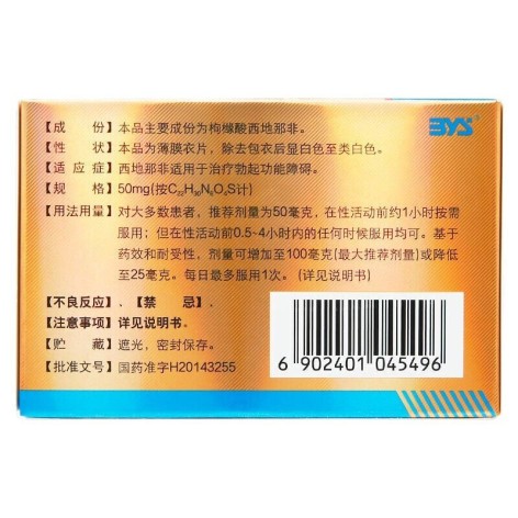 枸橼酸西地那非片(金戈)包装侧面图3 枸橼酸西地那非片(金戈)包装侧面图3