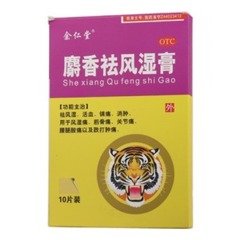 麝香祛风湿膏(余仁堂)包装主图 麝香祛风湿膏(余仁堂)包装主图