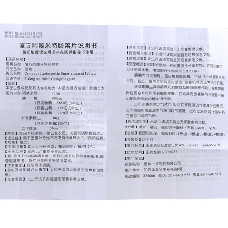 复方阿嗪米特肠溶片(泌特)包装侧面图4 复方阿嗪米特肠溶片(泌特)包装侧面图4