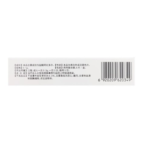 盐酸阿比多尔分散片(再立克)包装侧面图3 盐酸阿比多尔分散片(再立克)包装侧面图3