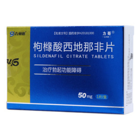 枸橼酸西地那非片(九州通)包装主图