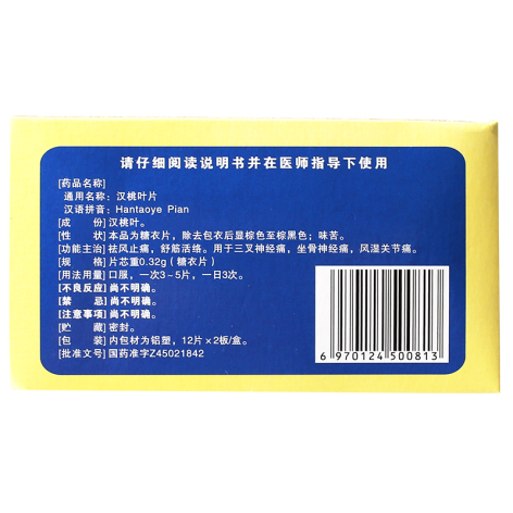 汉桃叶片(维威)包装侧面图2 汉桃叶片(维威)包装侧面图2