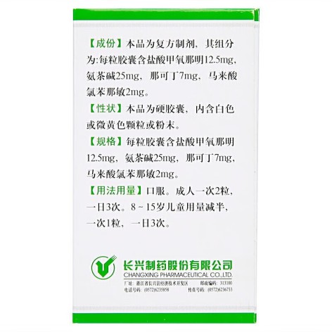 复方甲氧那明胶囊(克之)包装侧面图4 复方甲氧那明胶囊(克之)包装侧面图4