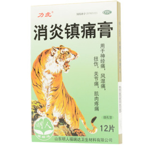 消炎镇痛膏(明人)包装主图 消炎镇痛膏(明人)包装主图