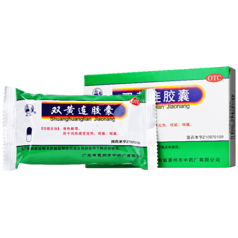 双黄连胶囊(民舟)包装侧面图3