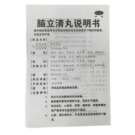 脑立清丸(万岁)包装侧面图3 脑立清丸(万岁)包装侧面图3