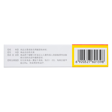 丙酸倍他米松乳膏(迪安松)包装侧面图3 丙酸倍他米松乳膏(迪安松)包装侧面图3