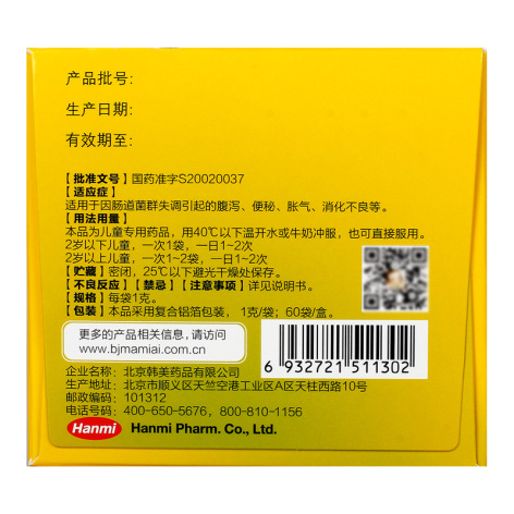 枯草杆菌二联活菌颗粒(妈咪爱)包装侧面图4