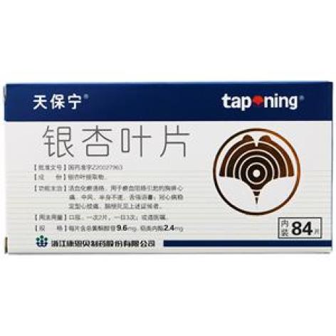 银杏叶片(天保宁)包装主图 银杏叶片(天保宁)包装主图